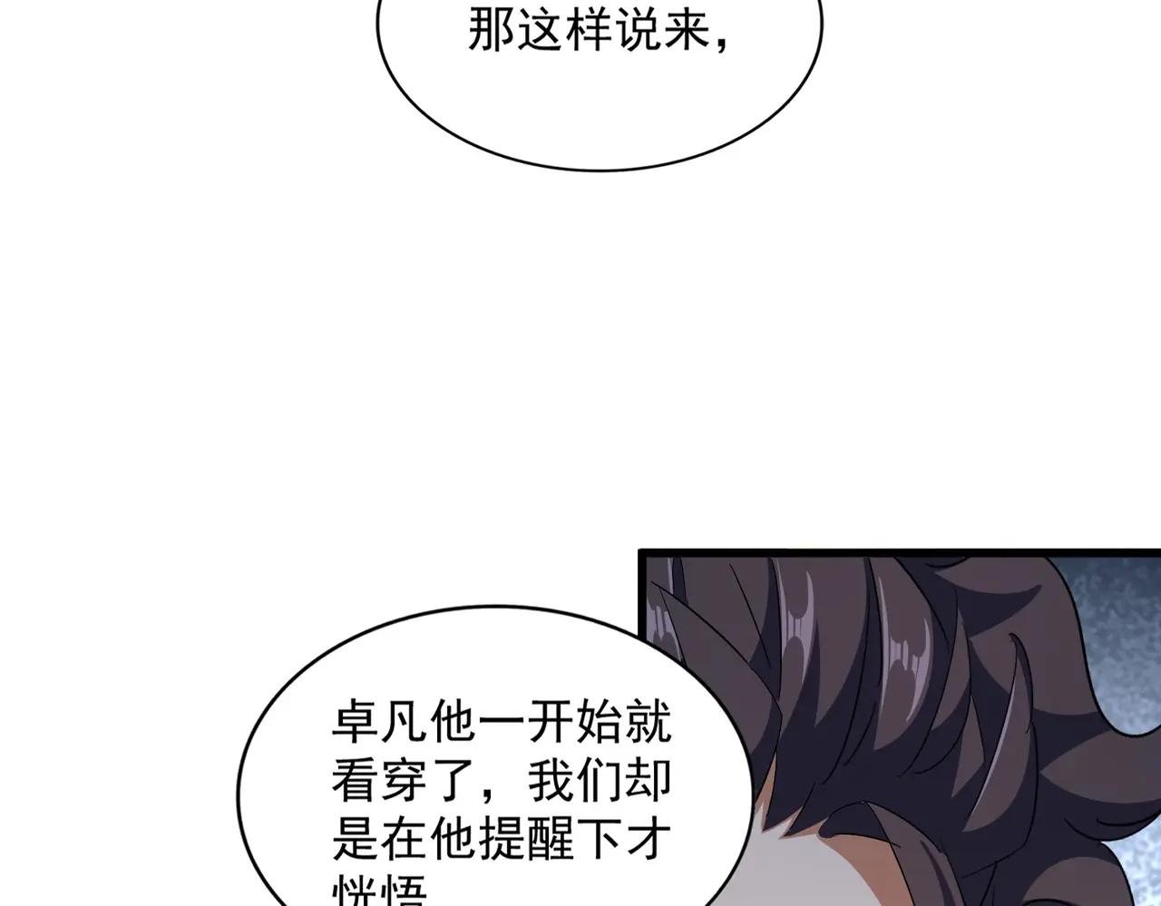 第370话 逐鹿天下