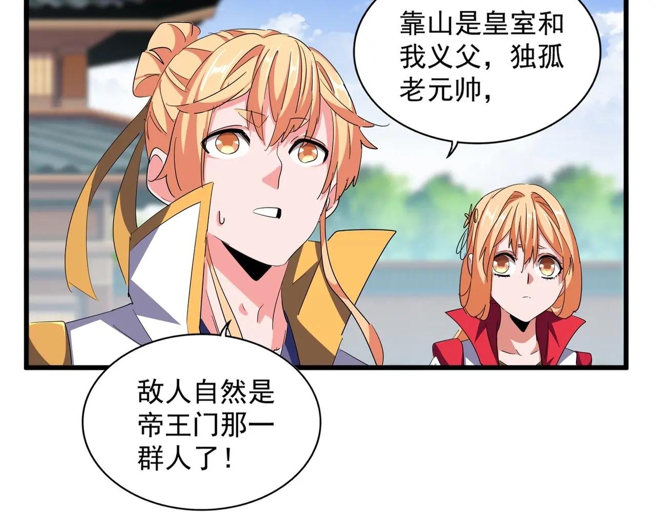 第370话 逐鹿天下