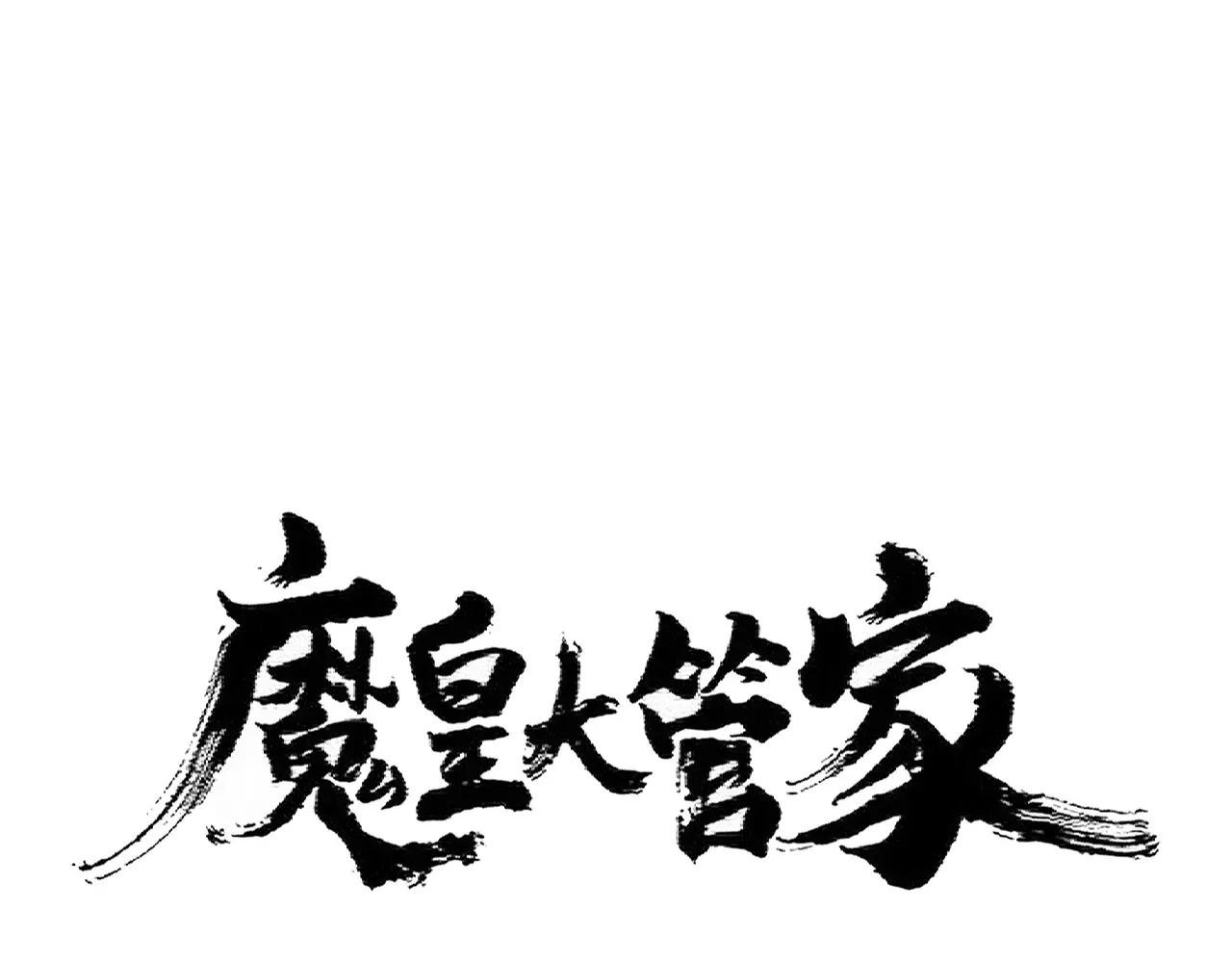 第371话 水泥封心！就在今天！