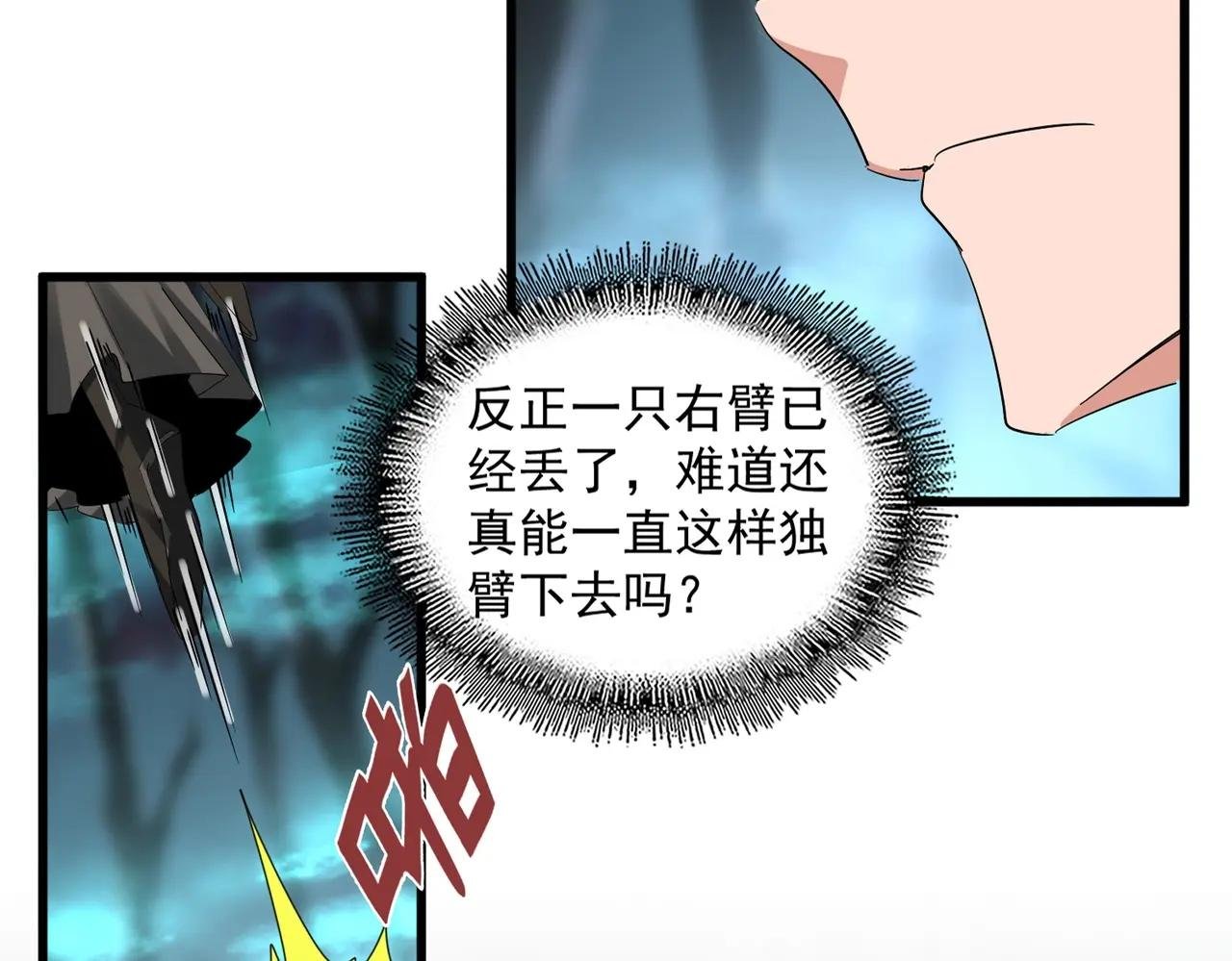 第376话 神臂