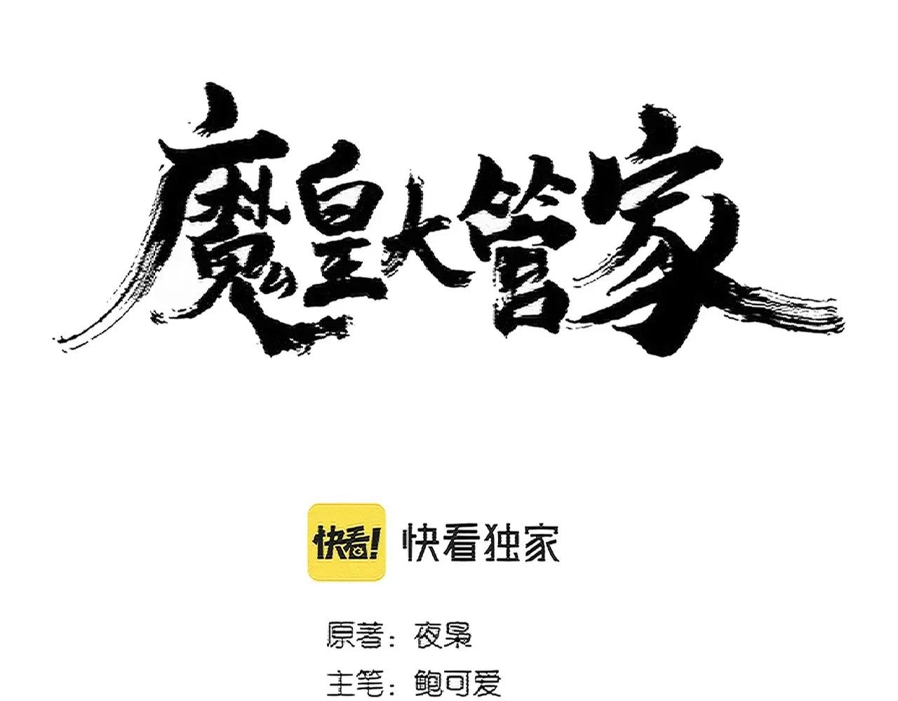 第385话 八家之首！