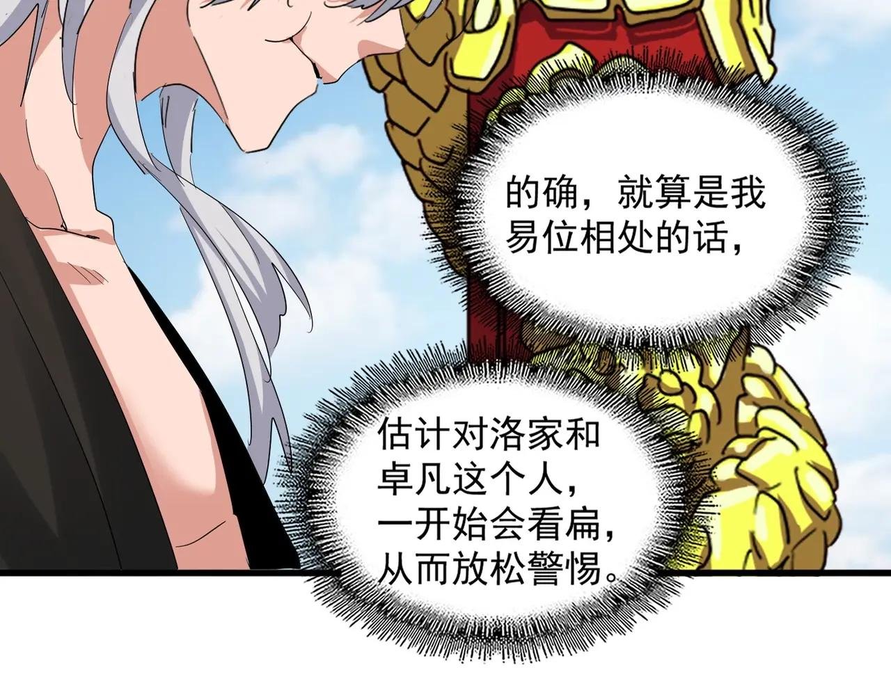 第388话 老狐狸