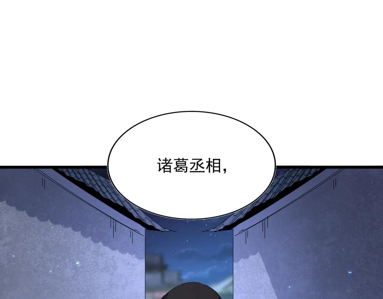 第391话 神叨叨的老登不请自来