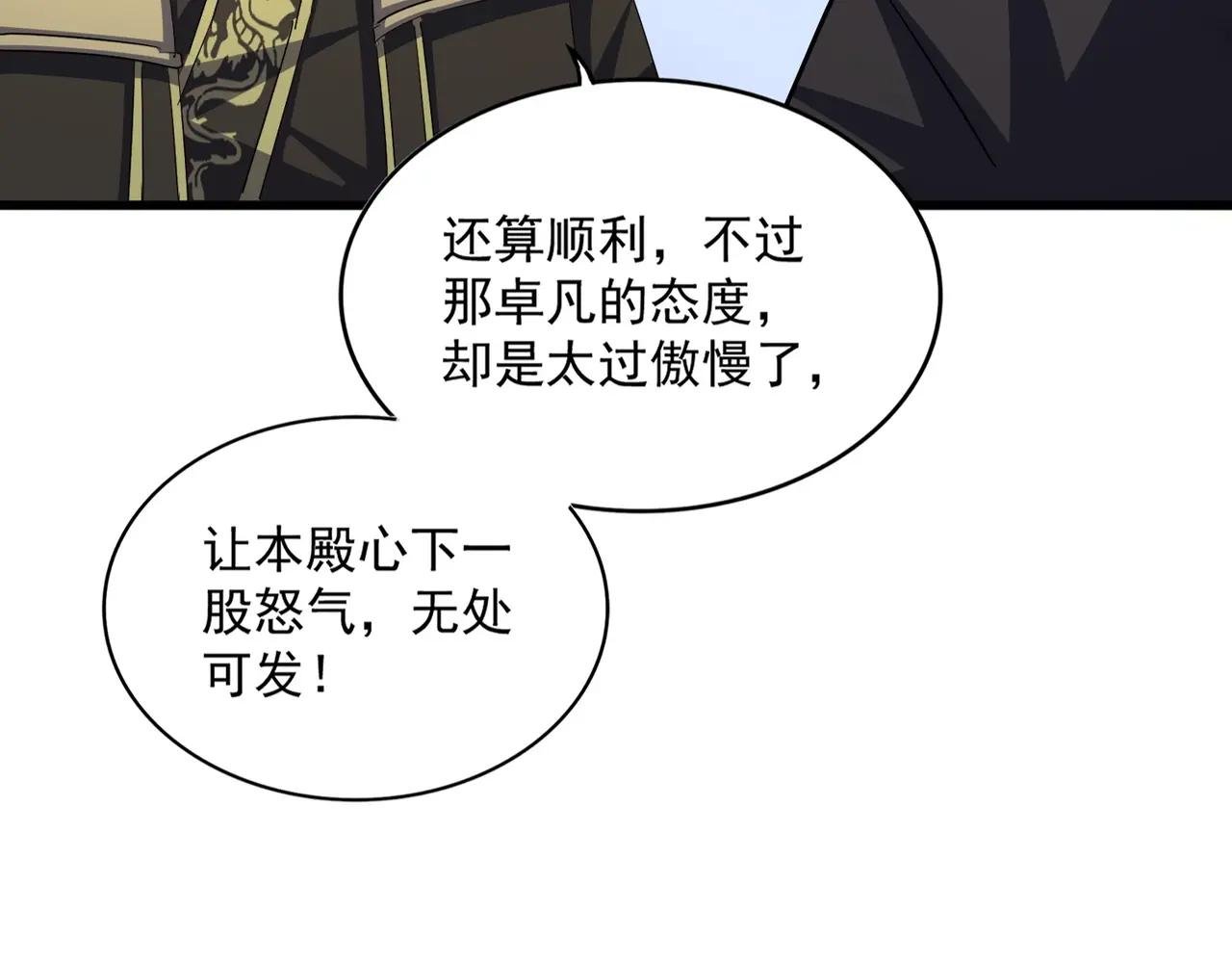 第391话 神叨叨的老登不请自来
