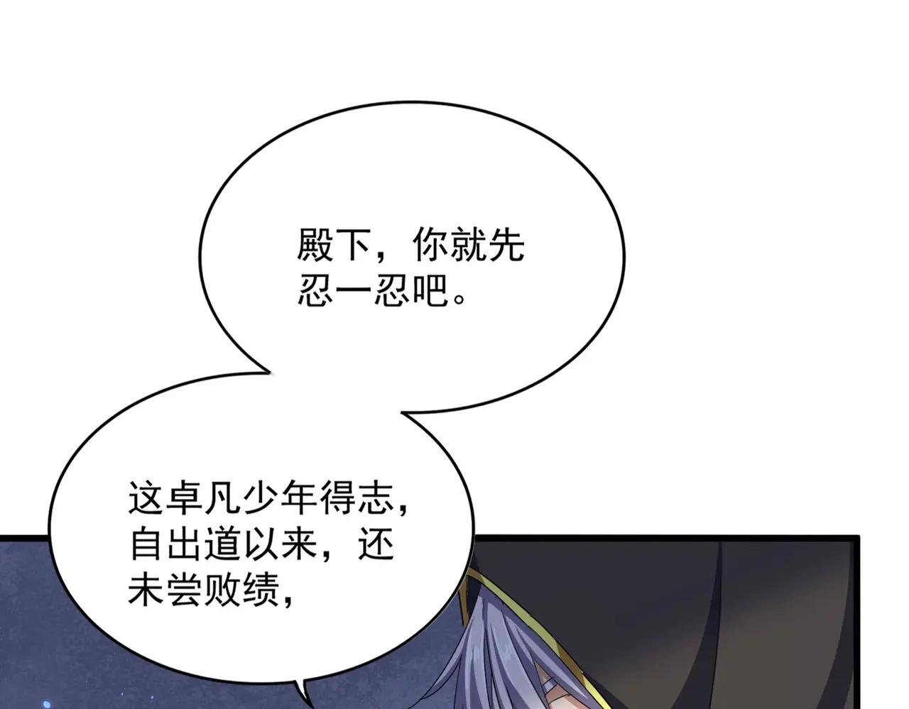 第391话 神叨叨的老登不请自来