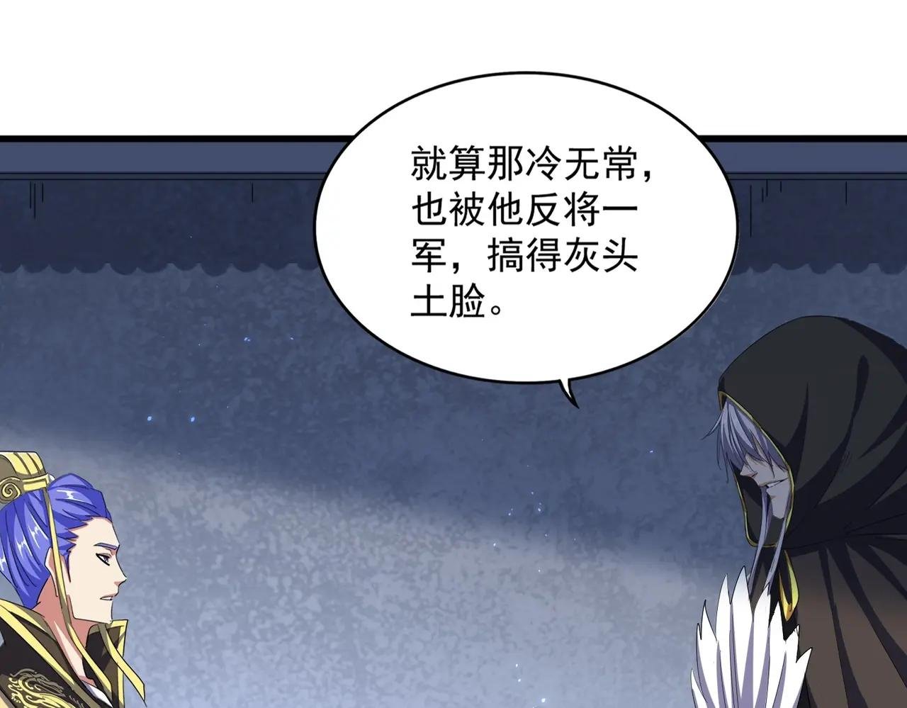 第391话 神叨叨的老登不请自来