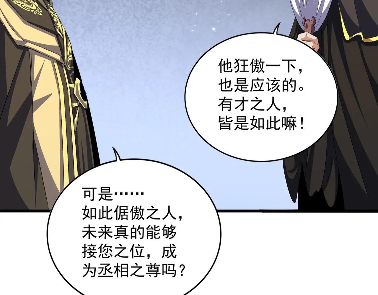 第391话 神叨叨的老登不请自来