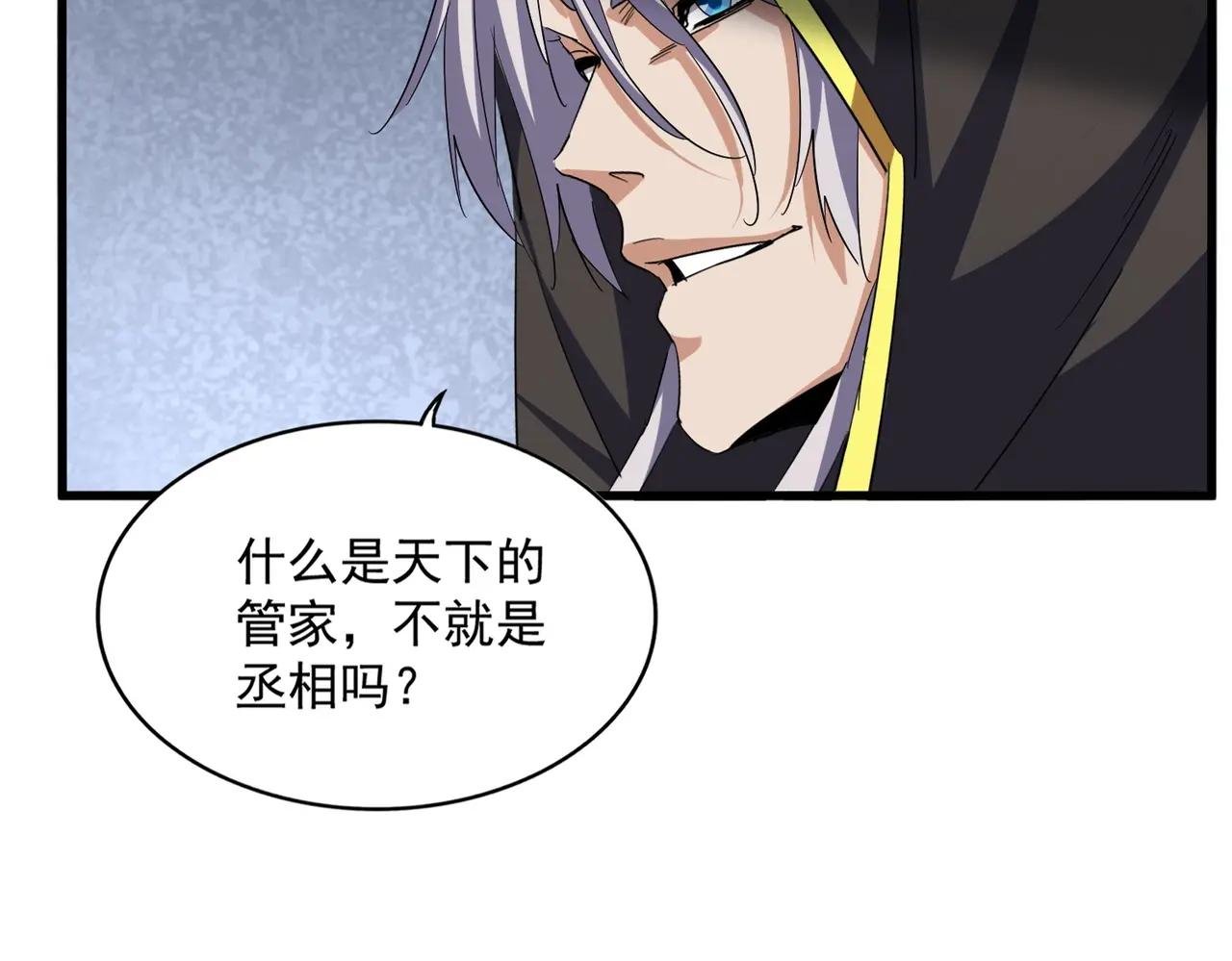 第391话 神叨叨的老登不请自来