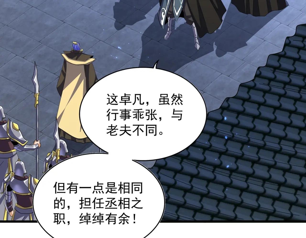 第391话 神叨叨的老登不请自来