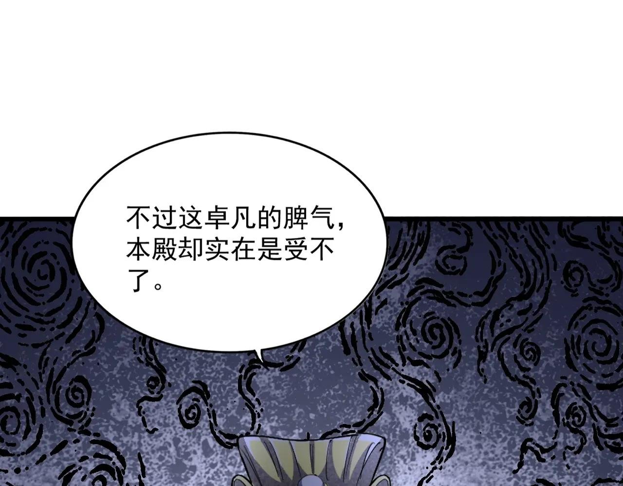 第391话 神叨叨的老登不请自来