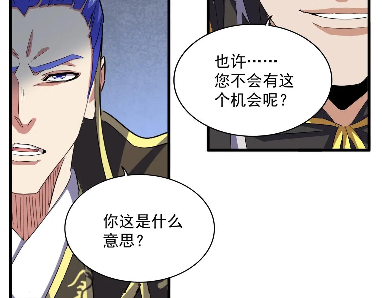 第391话 神叨叨的老登不请自来