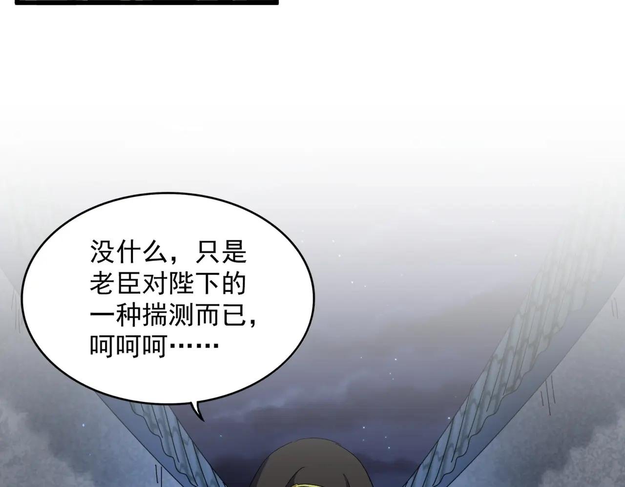 第391话 神叨叨的老登不请自来