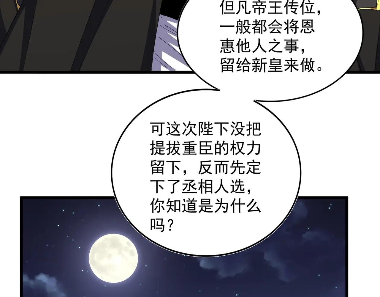 第391话 神叨叨的老登不请自来