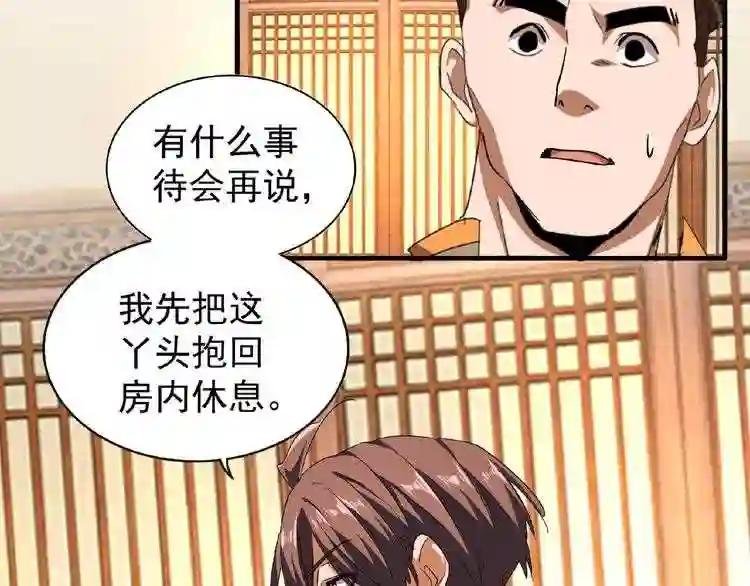 第41话 魔皇的困惑
