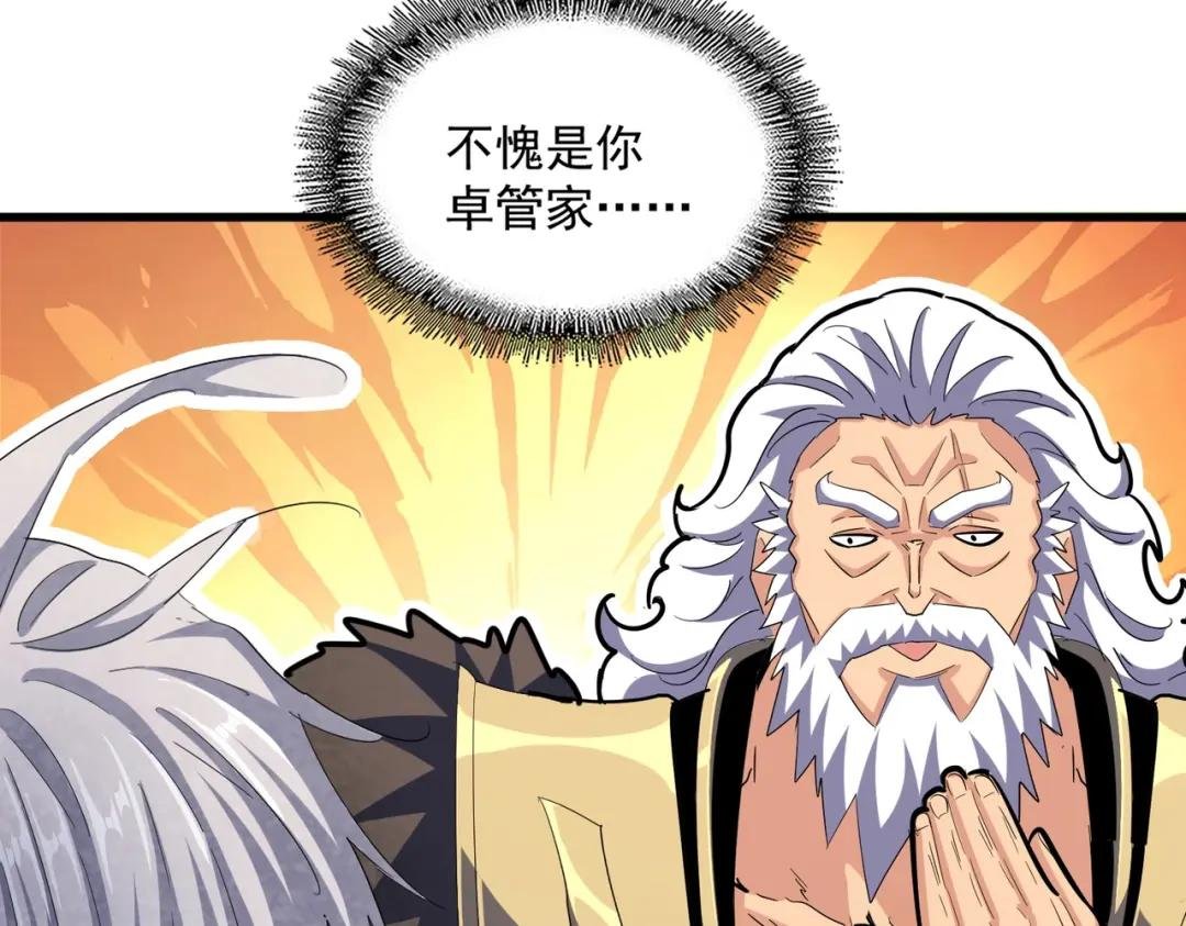 第410话 我们都可以，卓管家