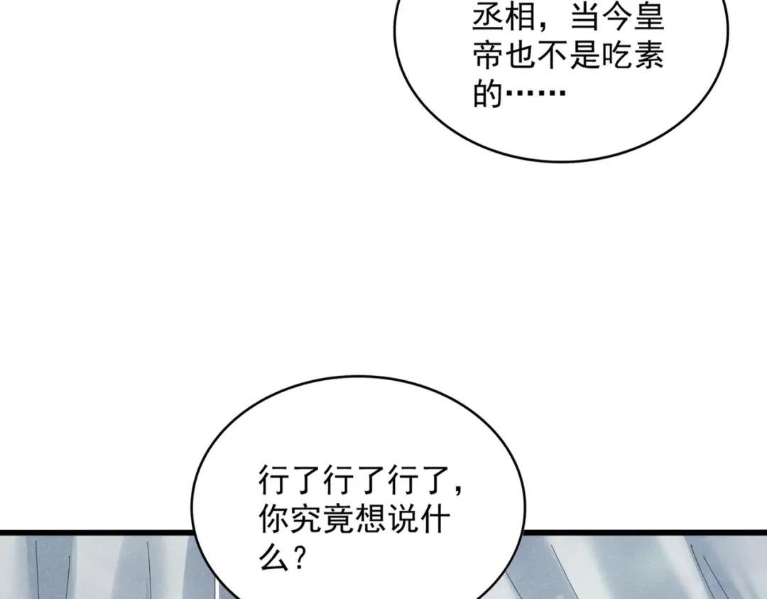 第428话 新欢（各种意义上的