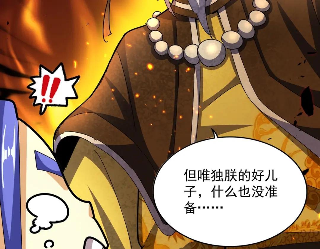 第430话 突然发难