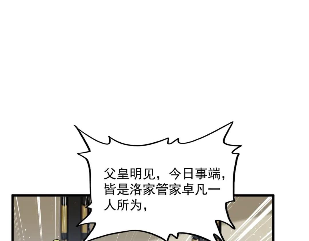 第434话 太子，你如何看