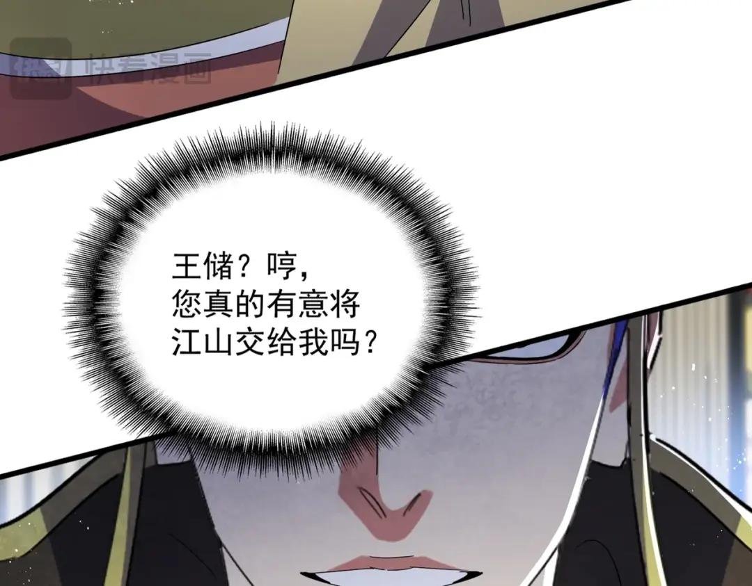 第434话 太子，你如何看