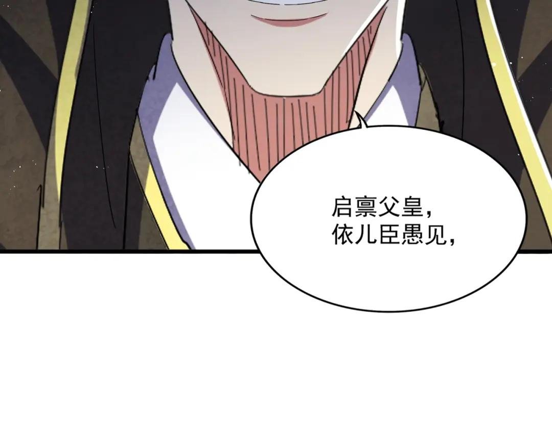 第434话 太子，你如何看