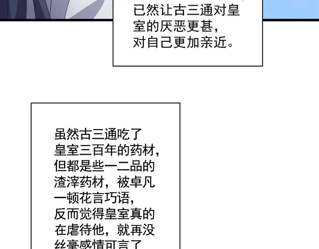 第436话 换个皇帝不就好了