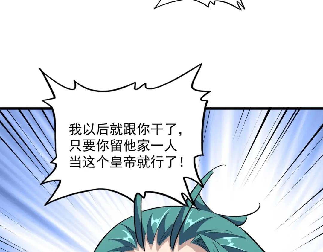第436话 换个皇帝不就好了