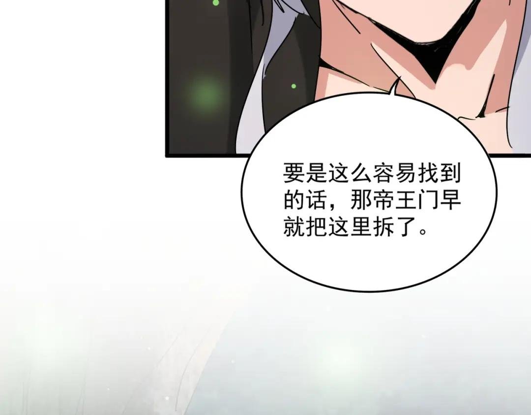 第438话 纯爱登场！