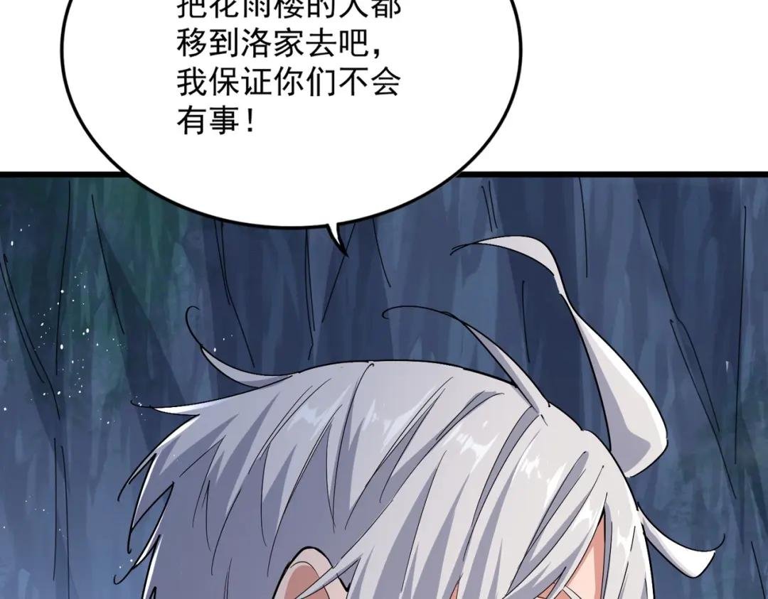 第439话 不过是一些小伎俩