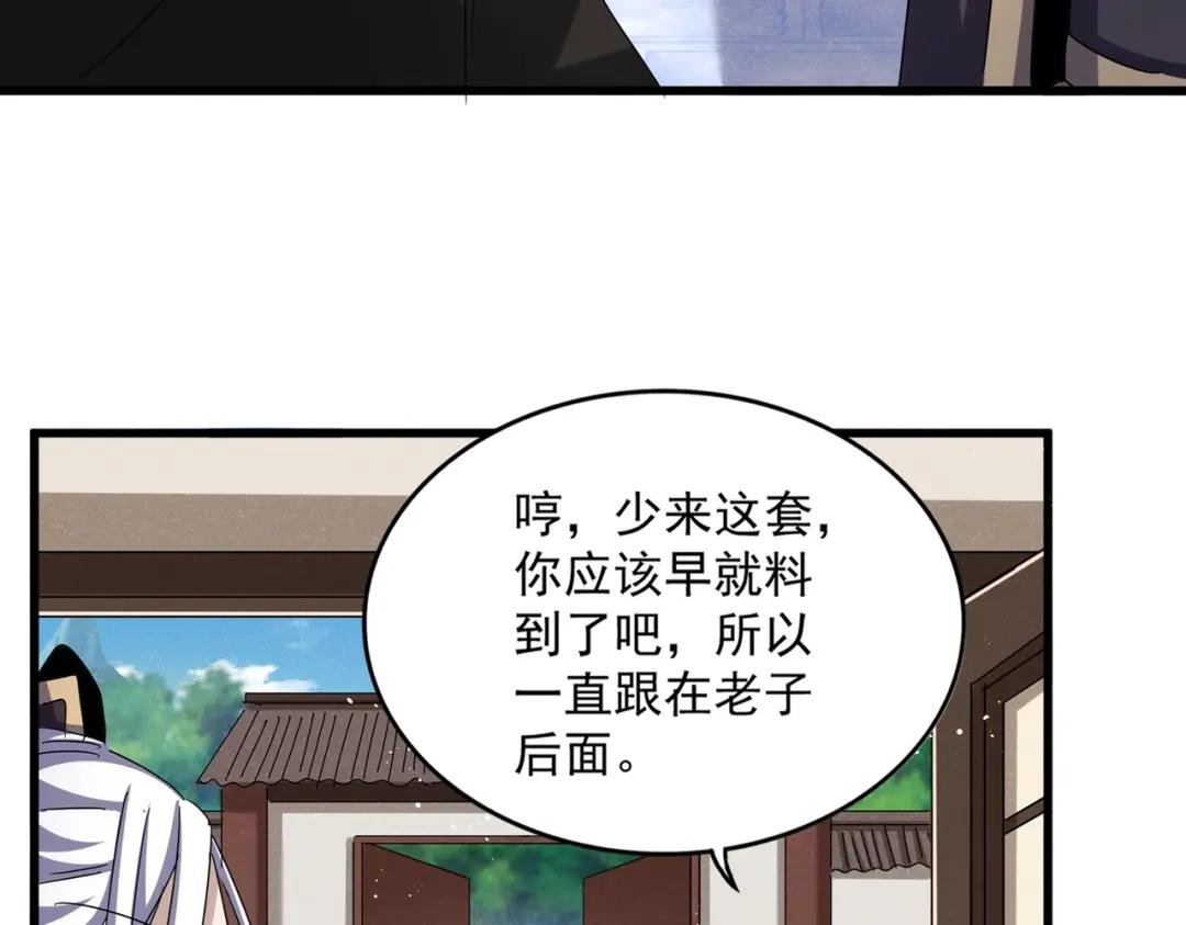 第439话 不过是一些小伎俩