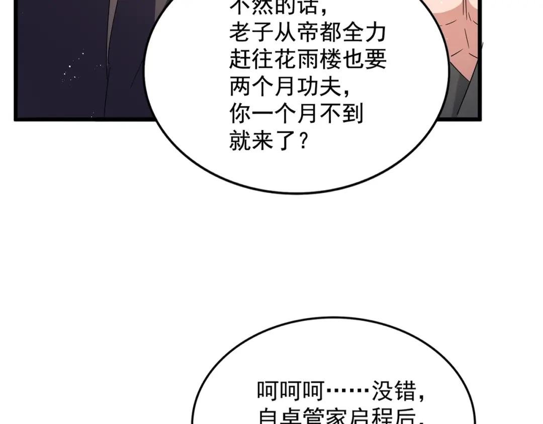 第439话 不过是一些小伎俩