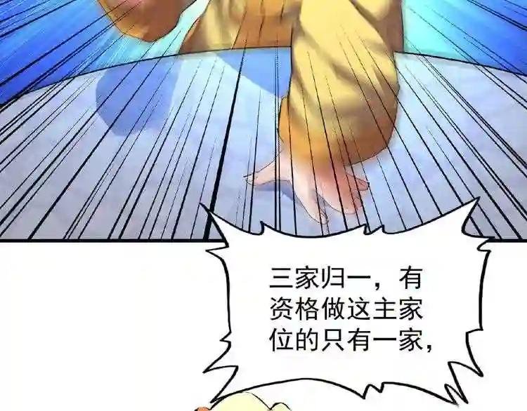 第45话 三家归一