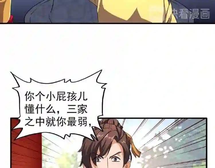 第45话 三家归一
