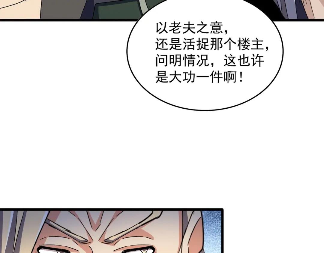 第461话 心怀鬼胎的几个人
