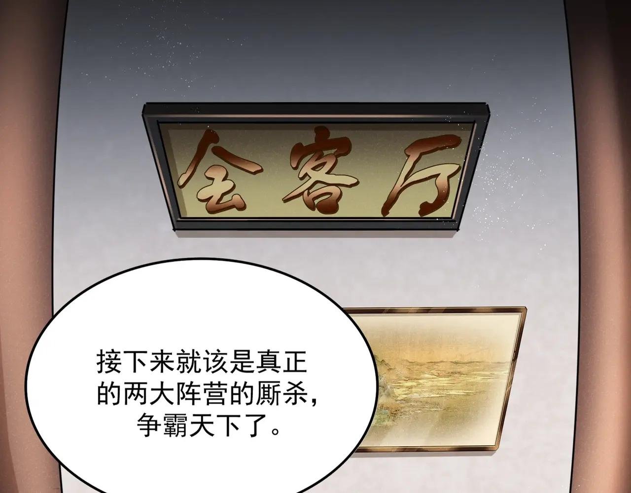 第466话 为了天下