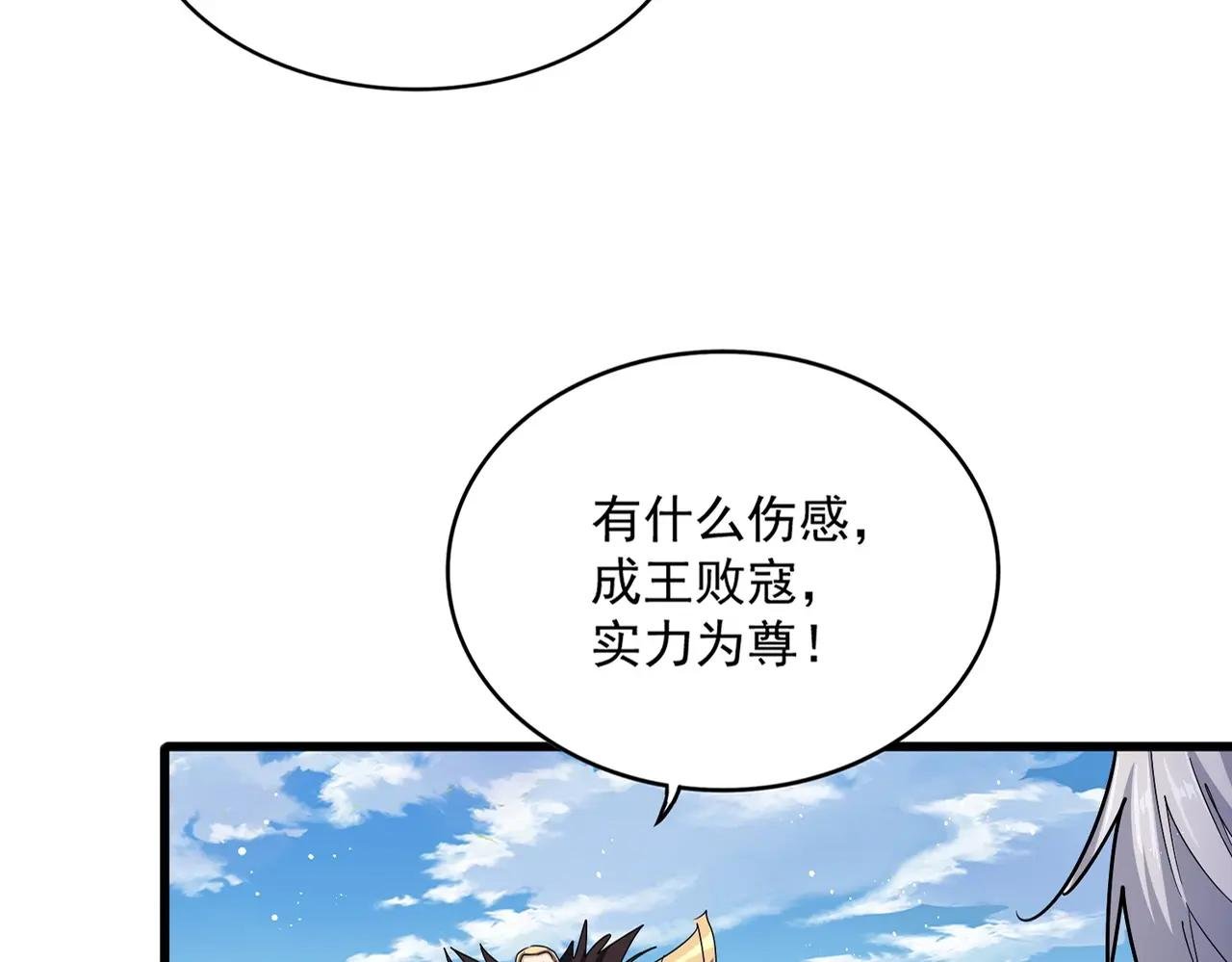 第473话 化龙