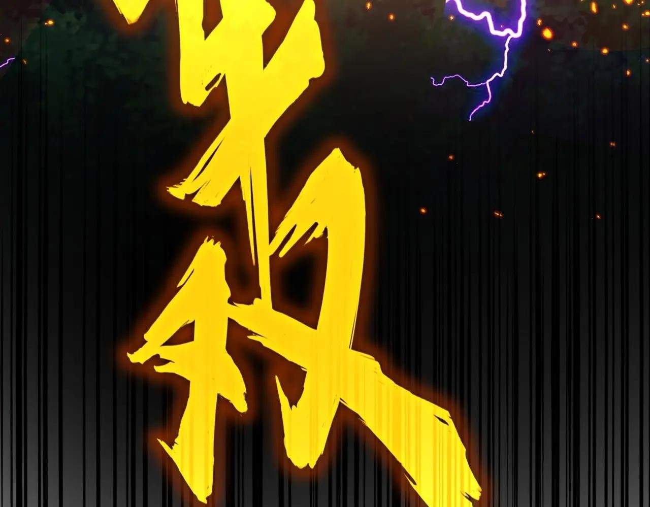 第475话 又能打又能奶是吧