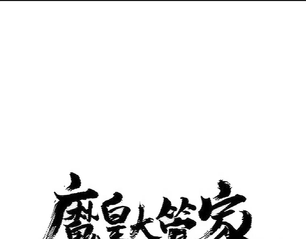 第481话 天魔大化诀！