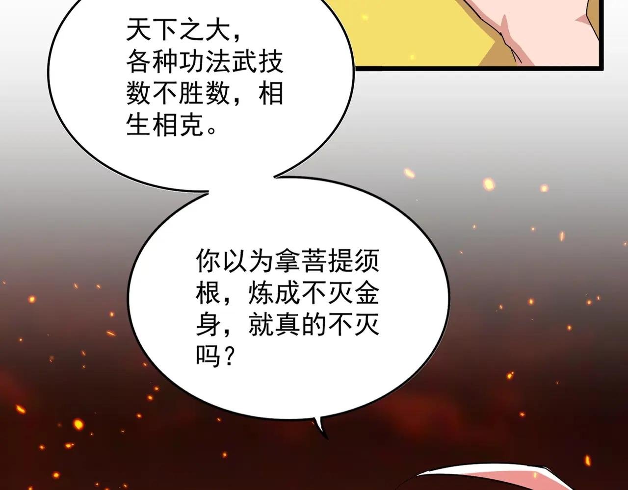 第481话 天魔大化诀！