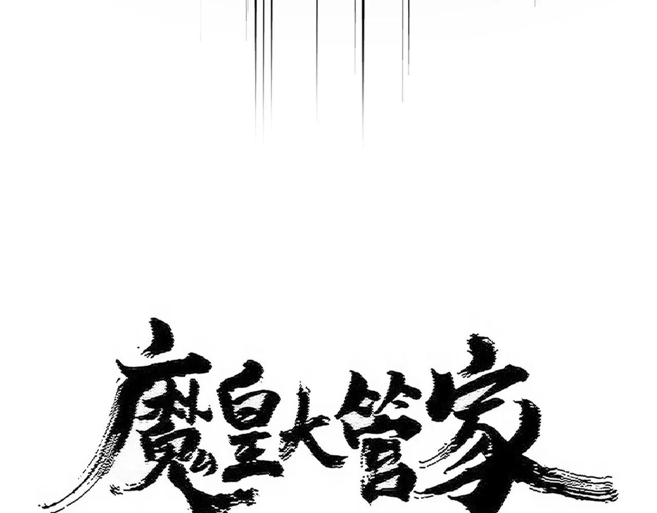 第490话 獠牙