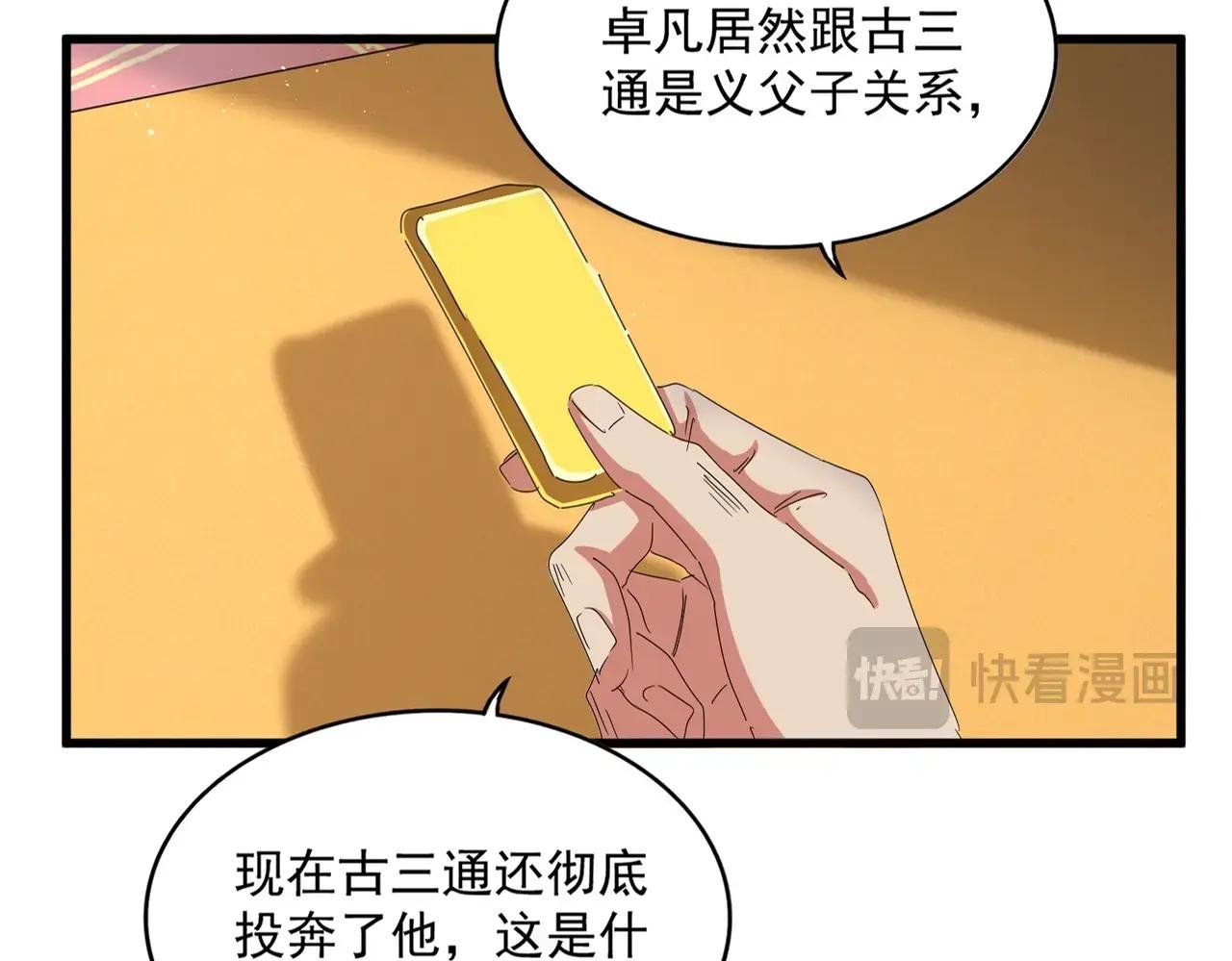 第490话 獠牙