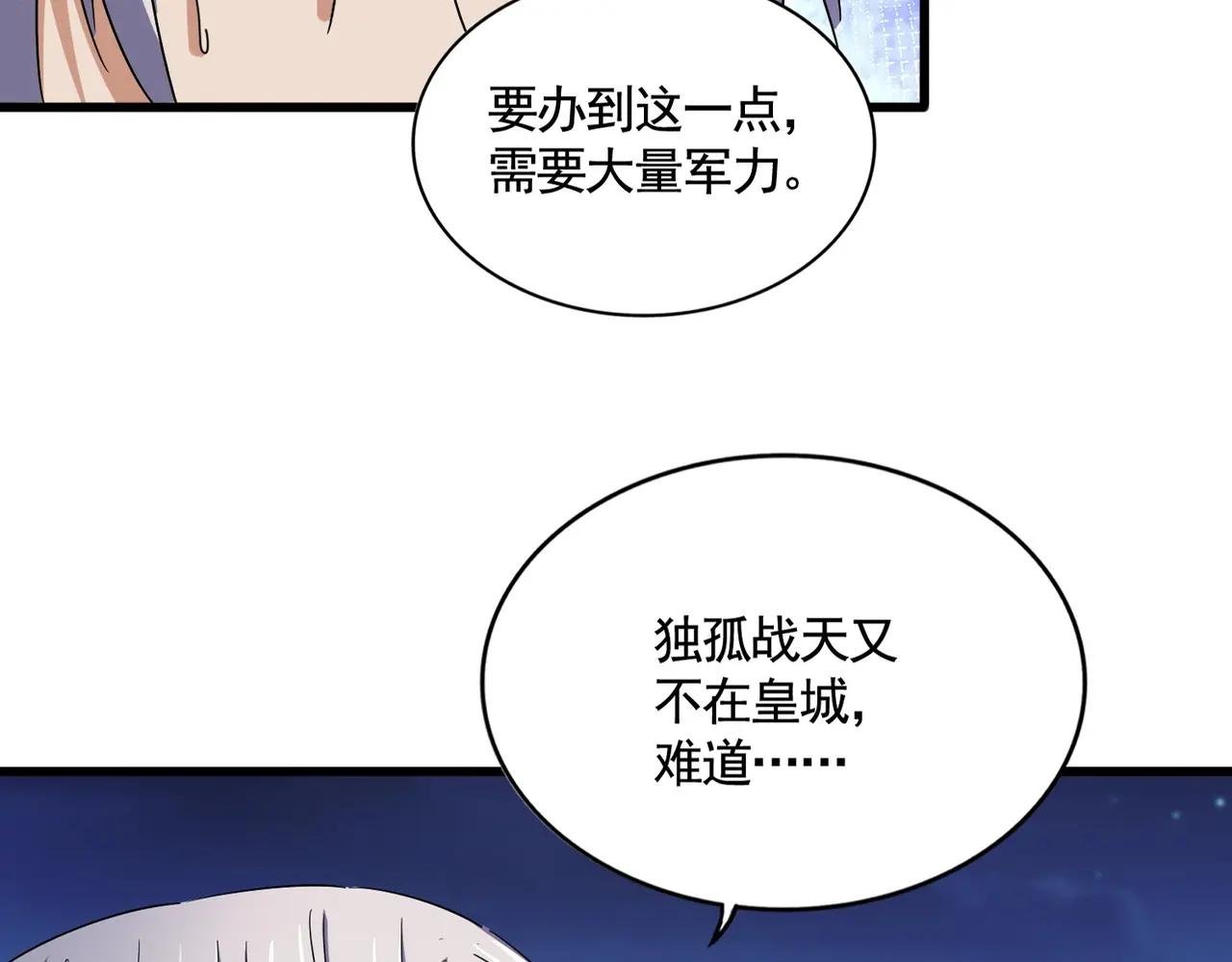 第492话 丞~~~~相~~~~~！