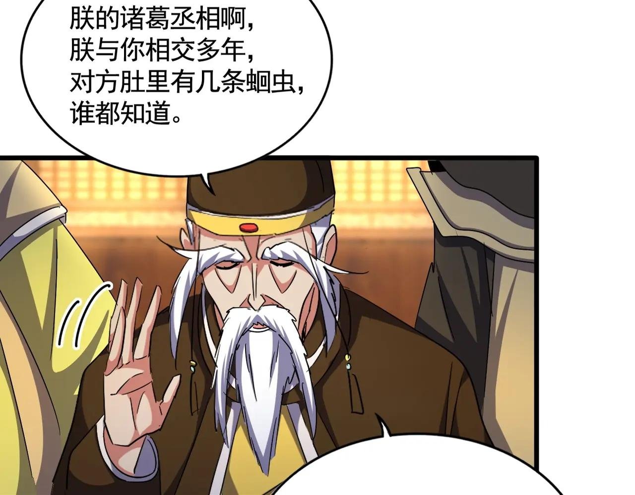 第492话 丞~~~~相~~~~~！