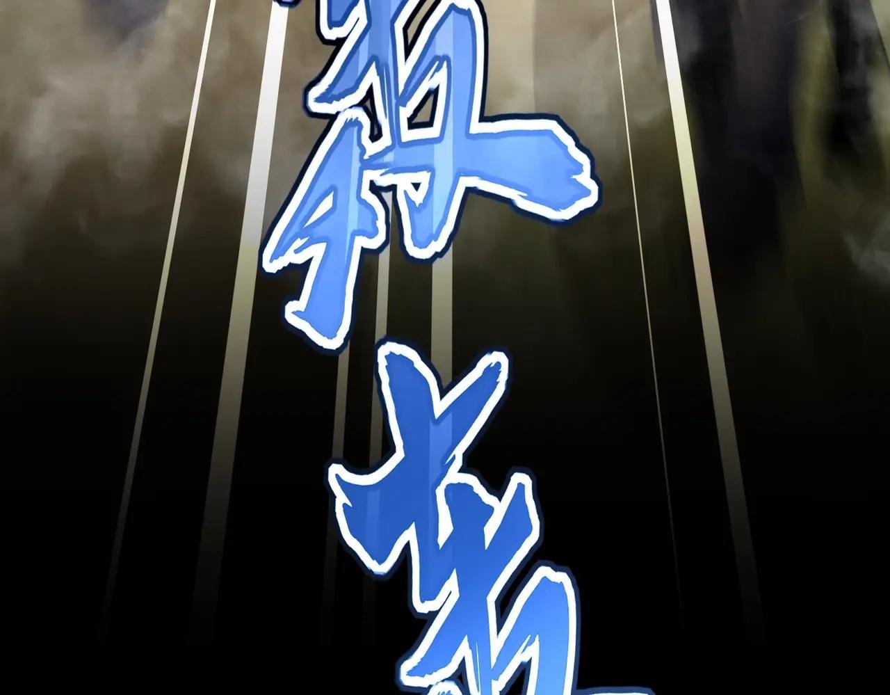 第494话 交战