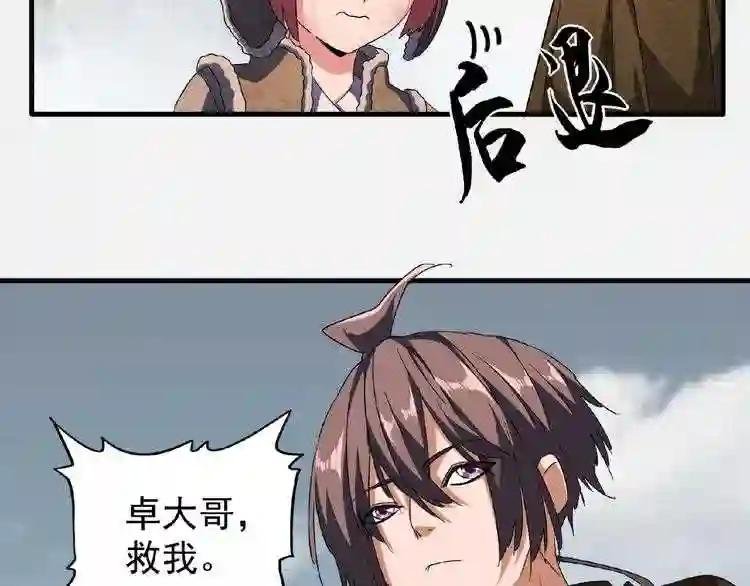 第51话 他是我的人