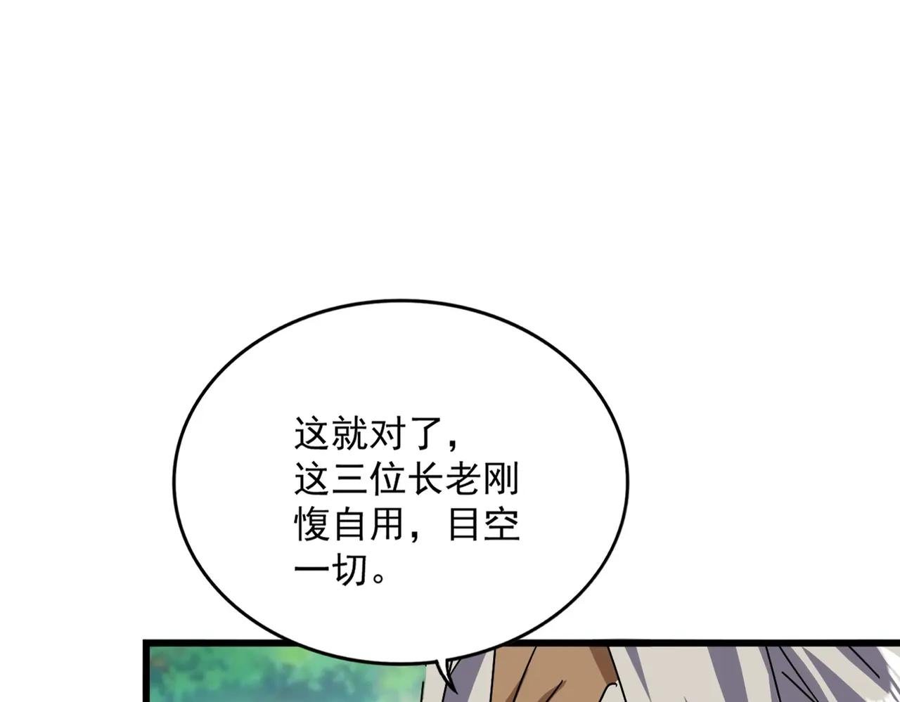 第516话 色字头上一把刀