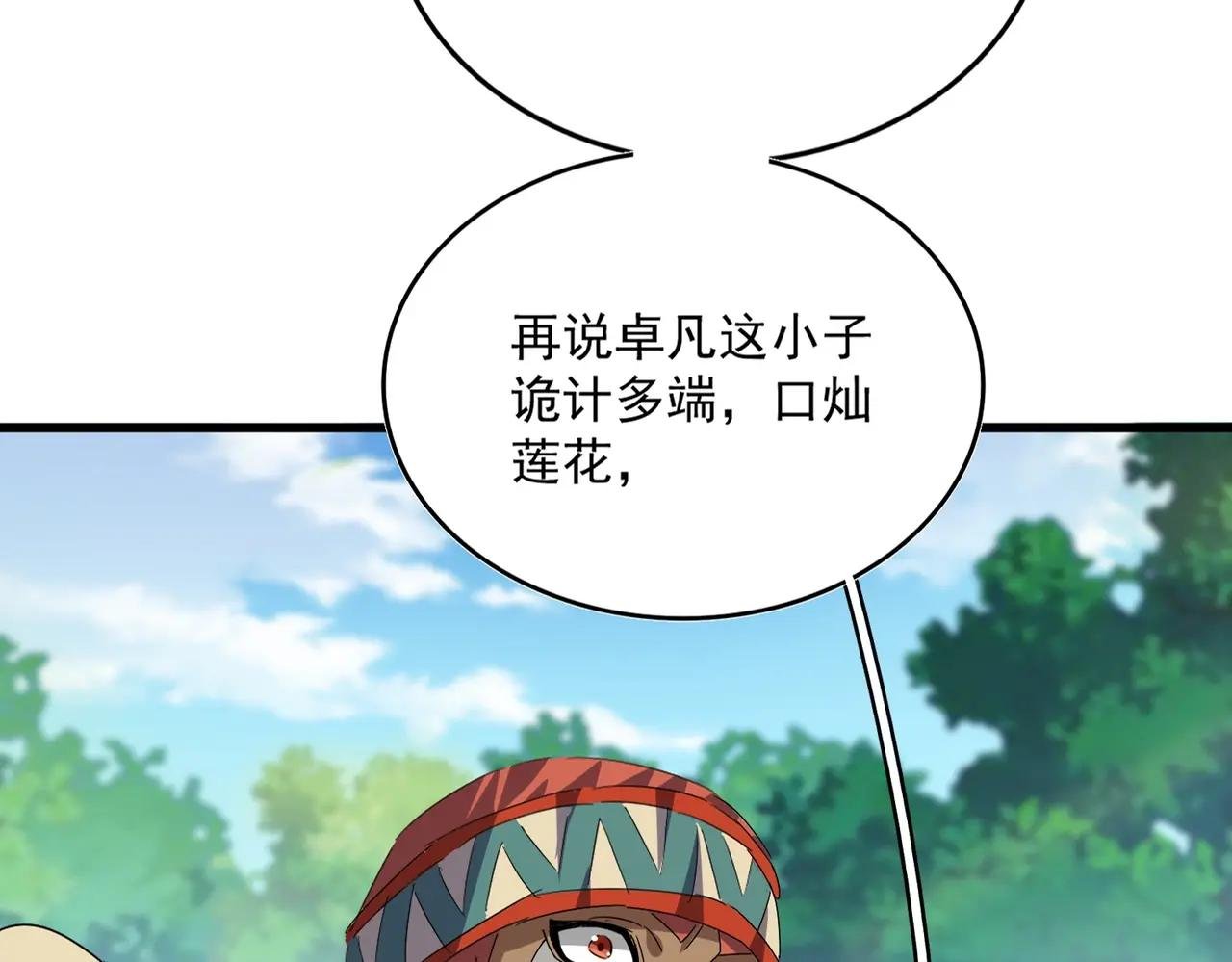 第516话 色字头上一把刀