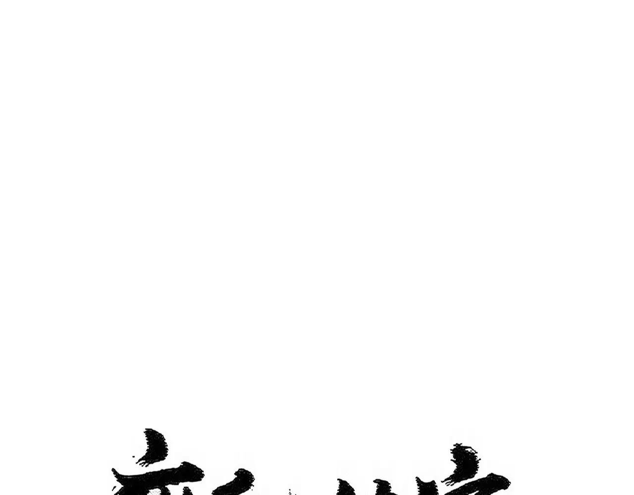 第519话 来吧