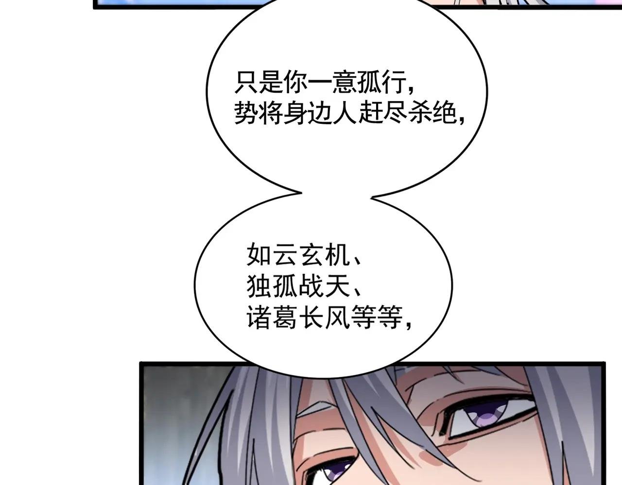 第532话 谁与争锋