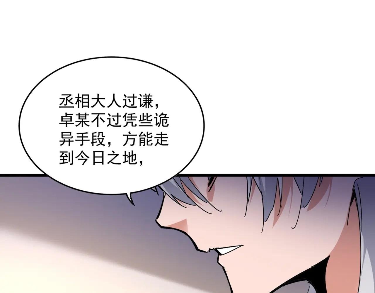 第535话 一桌子白毛
