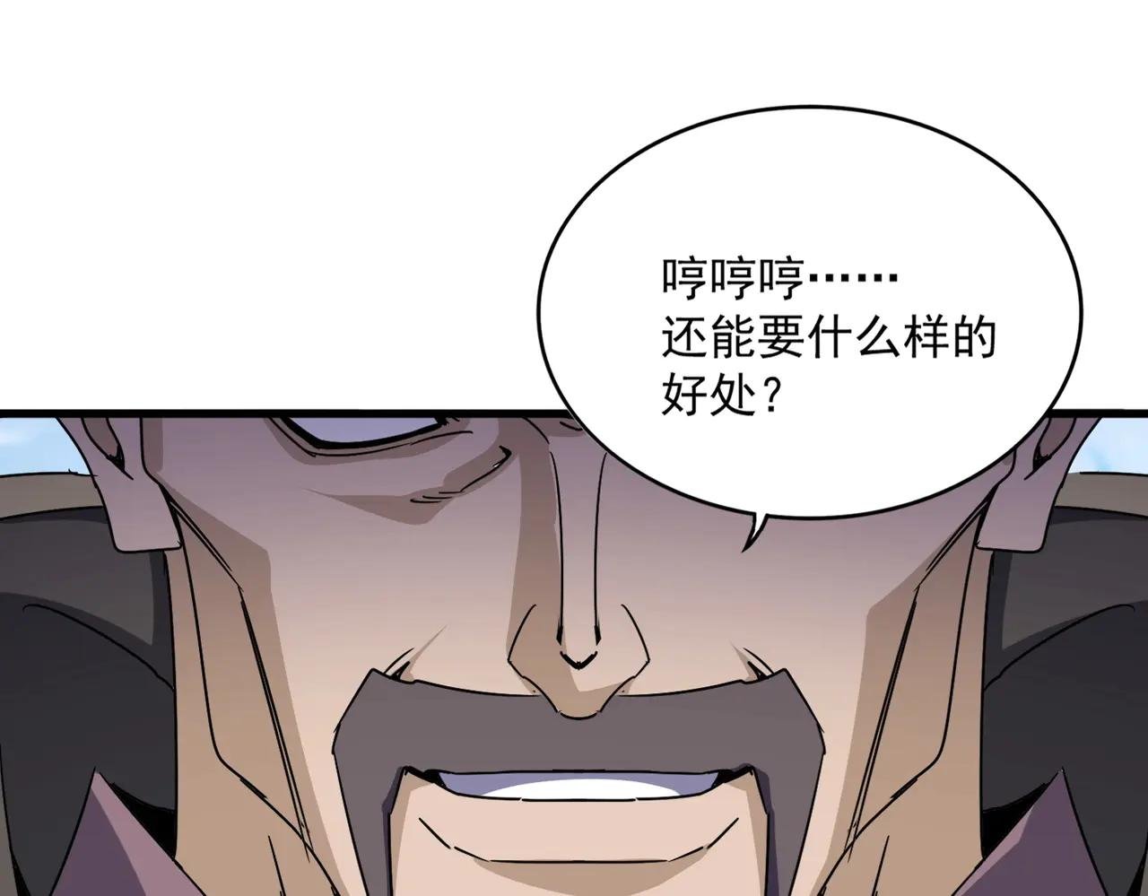 第538话 帝国背后